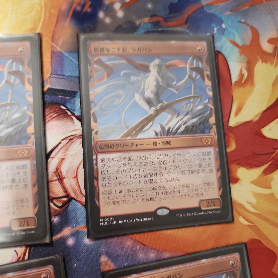 敏捷なこそ泥、ラガバン　4枚