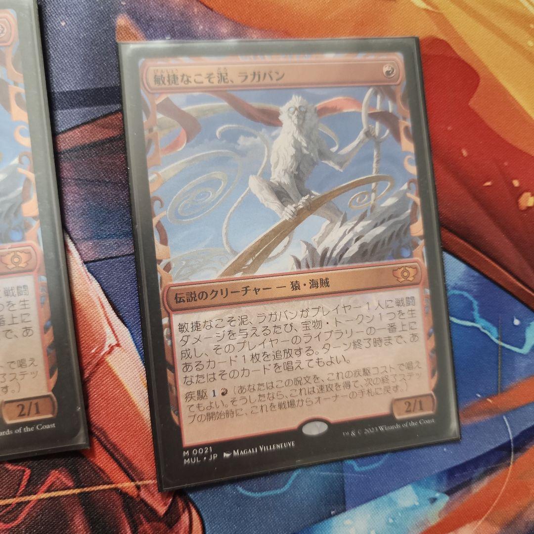 敏捷なこそ泥、ラガバン　4枚