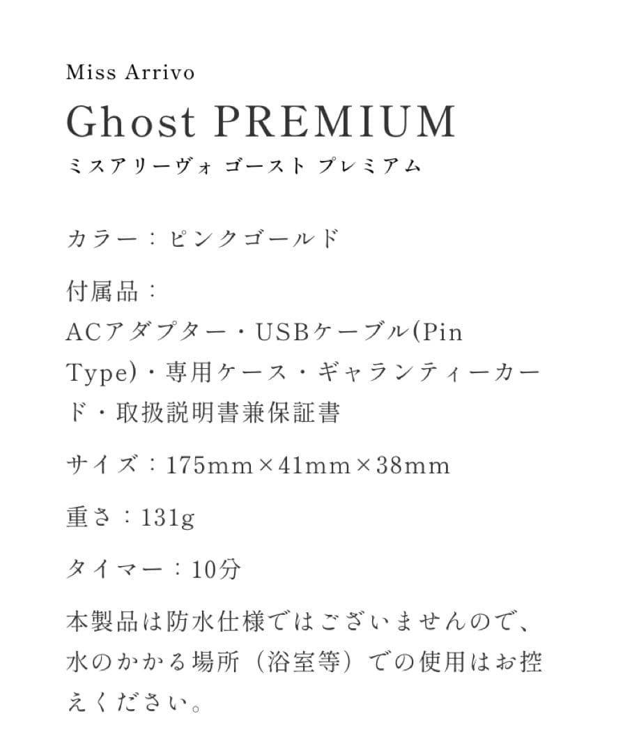 ボディ・フェイスケア Miss Arrivo Ghost PREMIUM