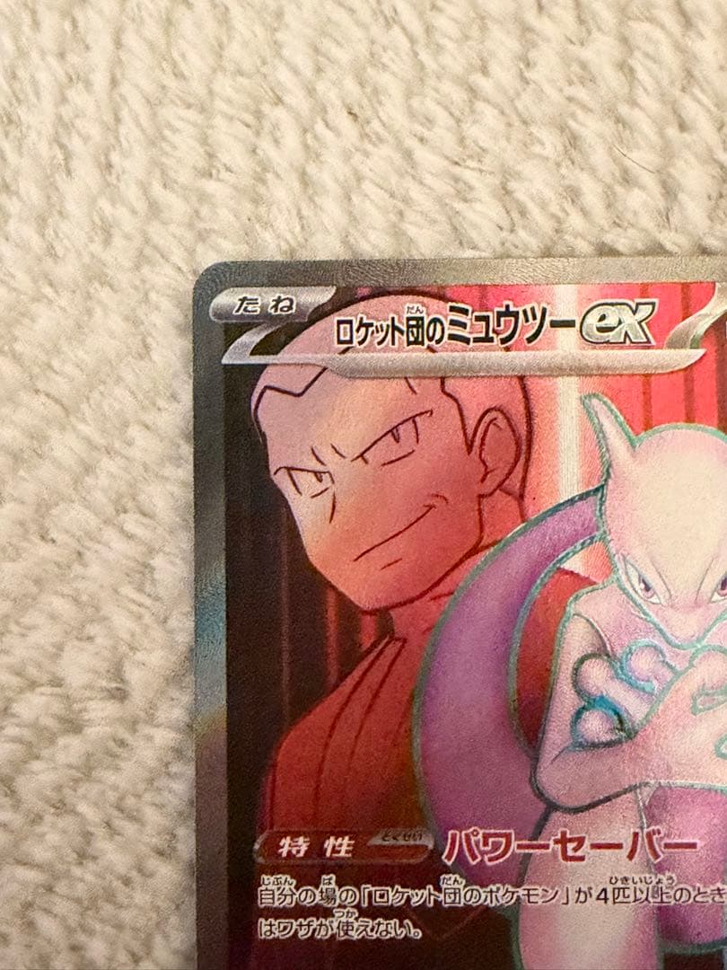ロケット団のミュウツーex SR ロケット団のサカキsar2 専用