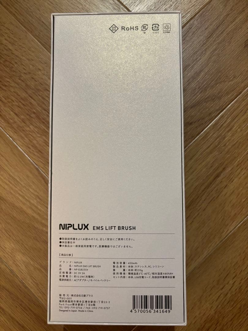 NIPLUX EMS LIFT BRUSH 電気ブラシ　美顔器