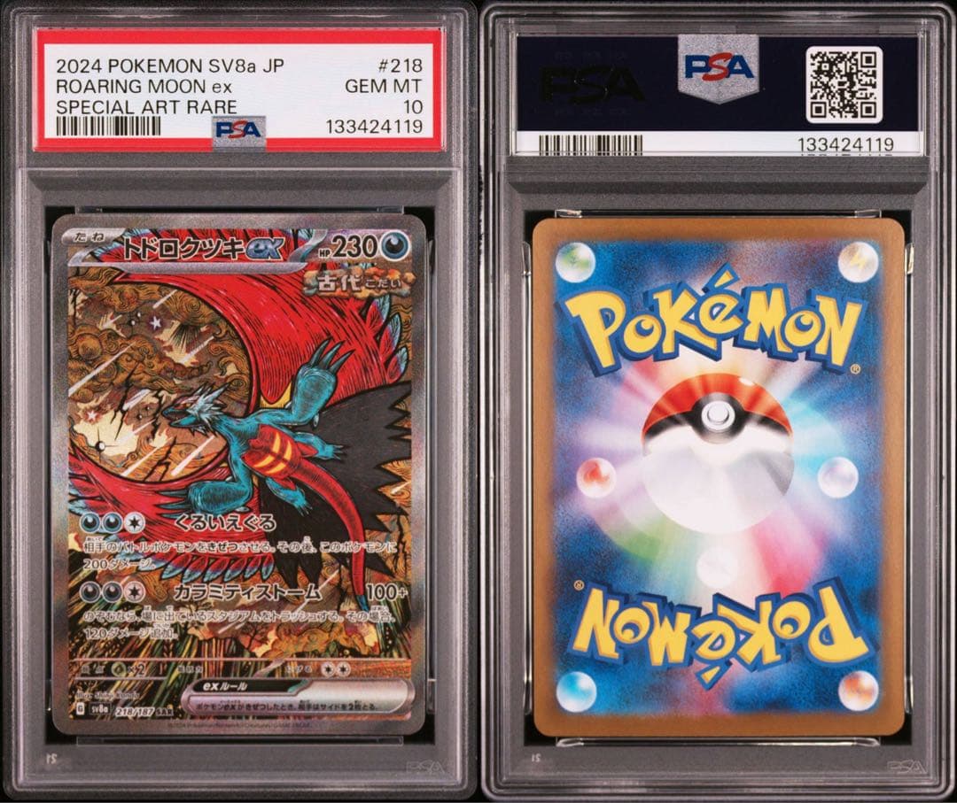 【PSA10】トドロクツキex sar