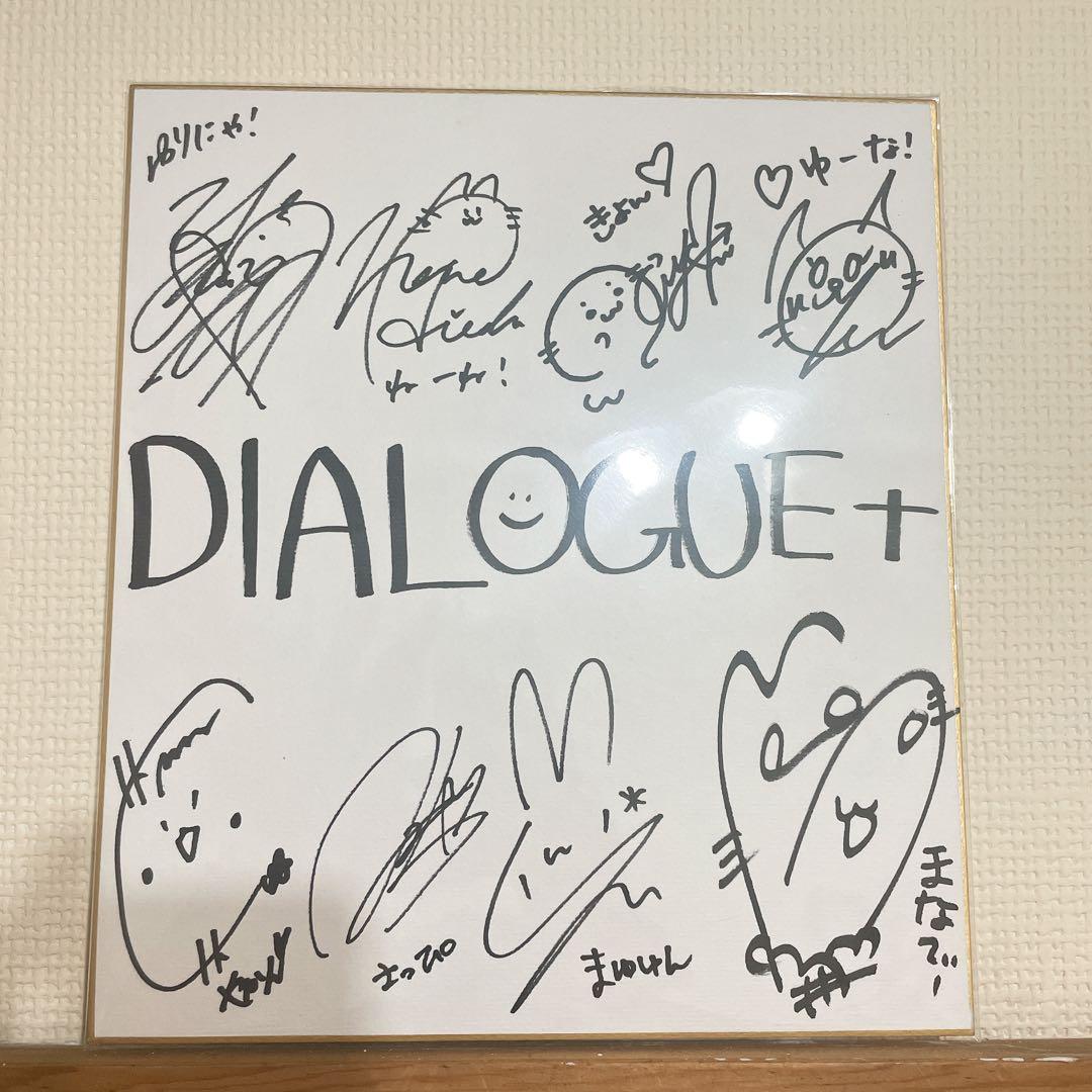 そ*様 DIALOGUE+ TREASURE! 店頭抽選会 サイン色紙