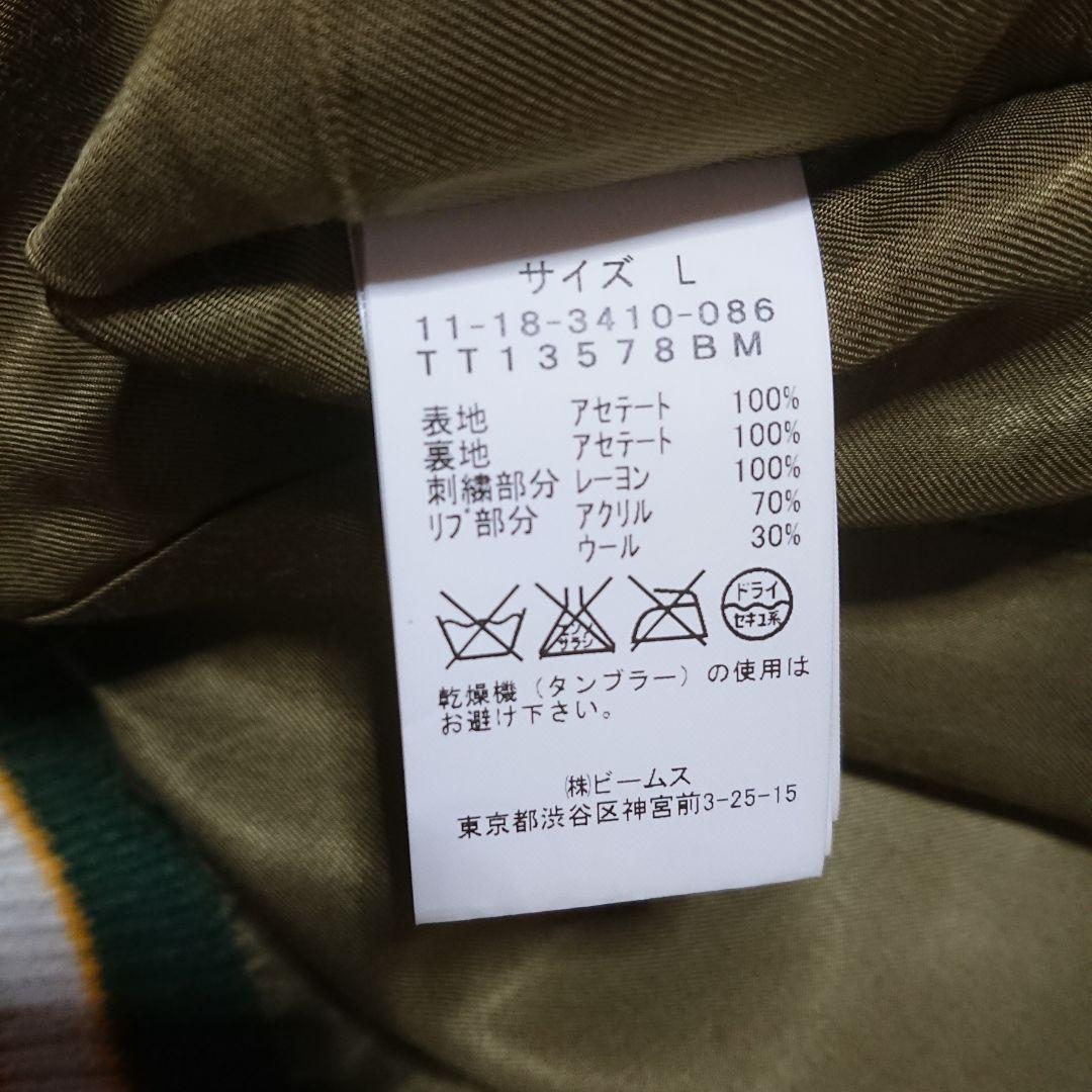 【古着】テーラー東洋 × BEAMS スカジャン 虎 クリーニング済み