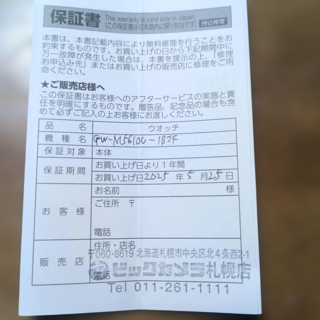 カシオG-SHOCK GW-M5610U