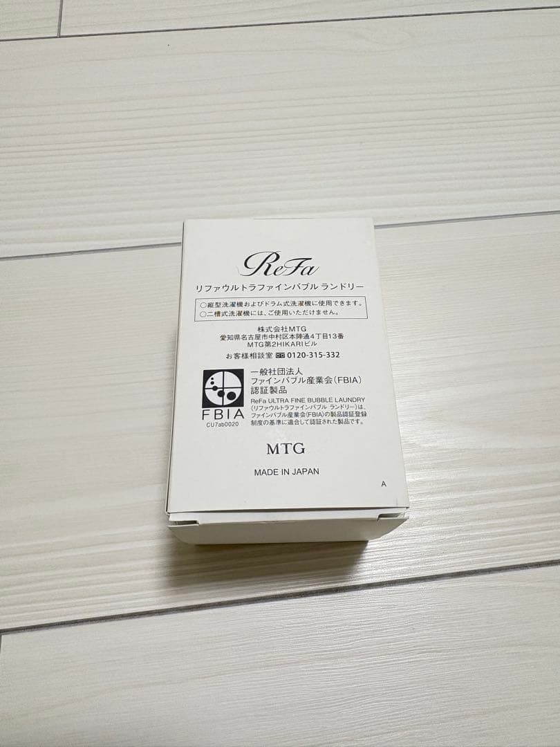 【新品未使用品】ReFa ファインバブル ランドリー