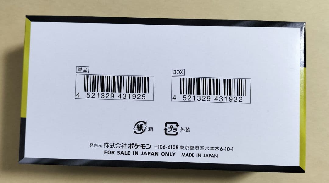 メガドリーム　シュリンクなし　ペリペリ付き1BOX