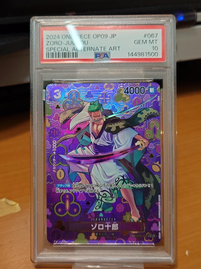 PSA10　スペシャルカード　ゾロ十郎 OP05-067 R★
