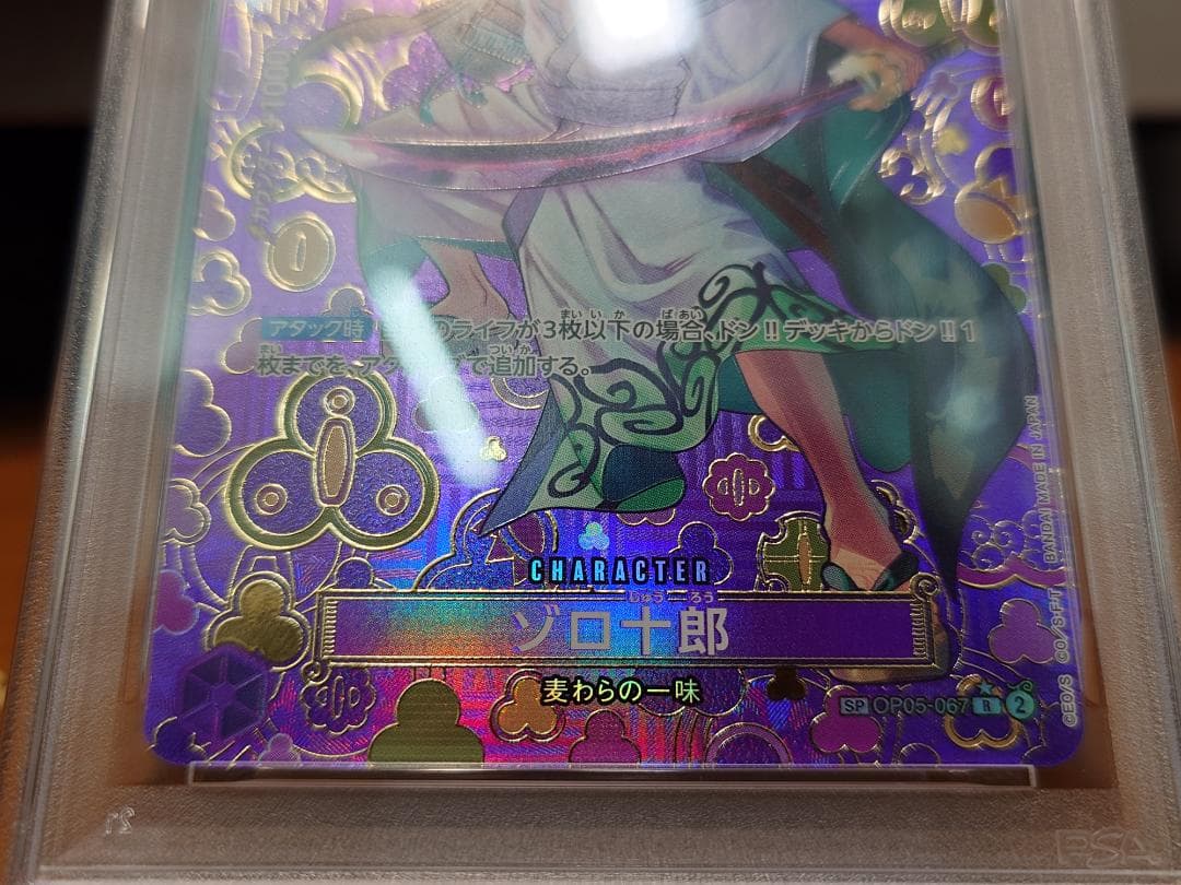 PSA10　スペシャルカード　ゾロ十郎 OP05-067 R★
