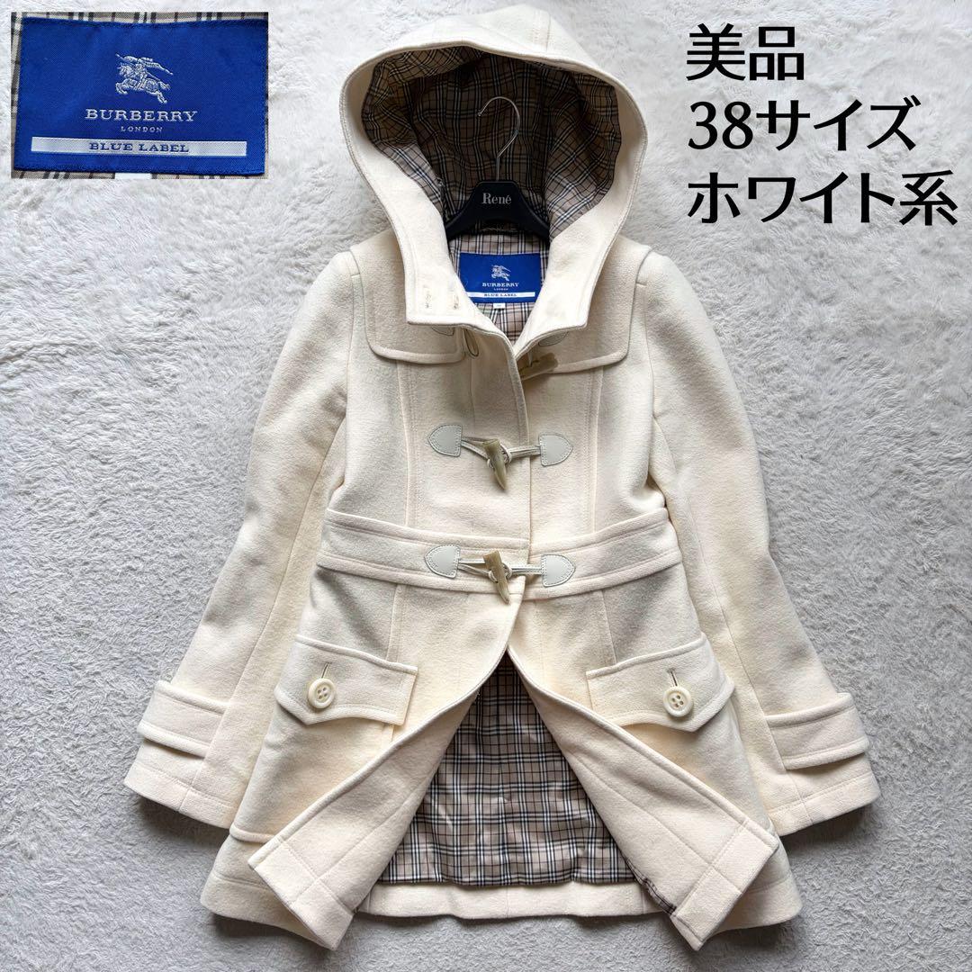 【美品】バーバリーブルーレーベル ダッフルコート ノバチェック ホワイト 38