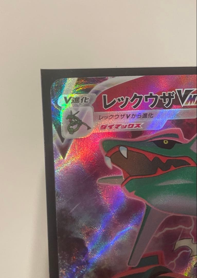 美品　レックウザCSR S8b VMAXクライマックス 252/184 値下げ可