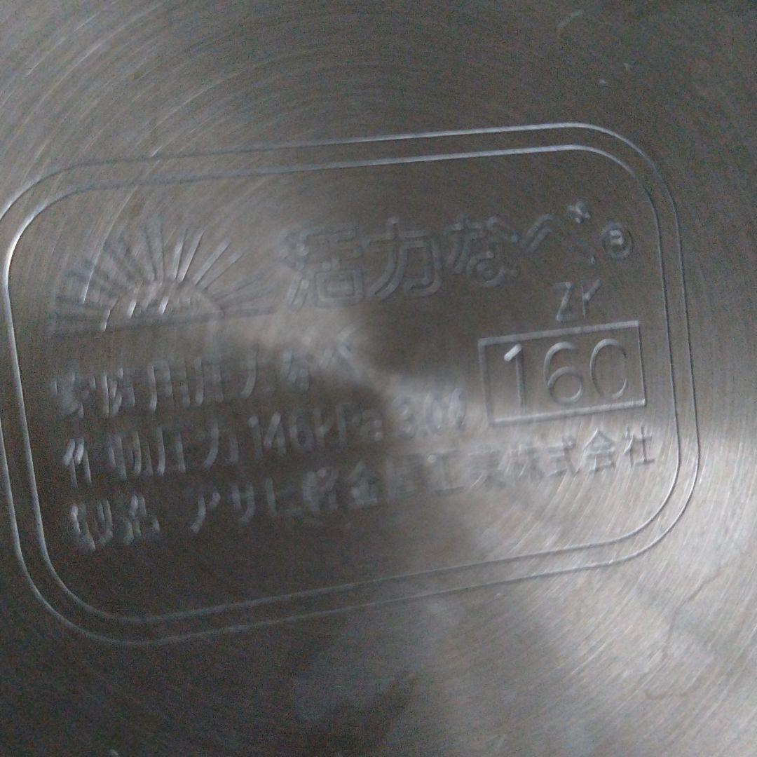 アサヒ系金属　圧力鍋 3リットル取扱説明書付き