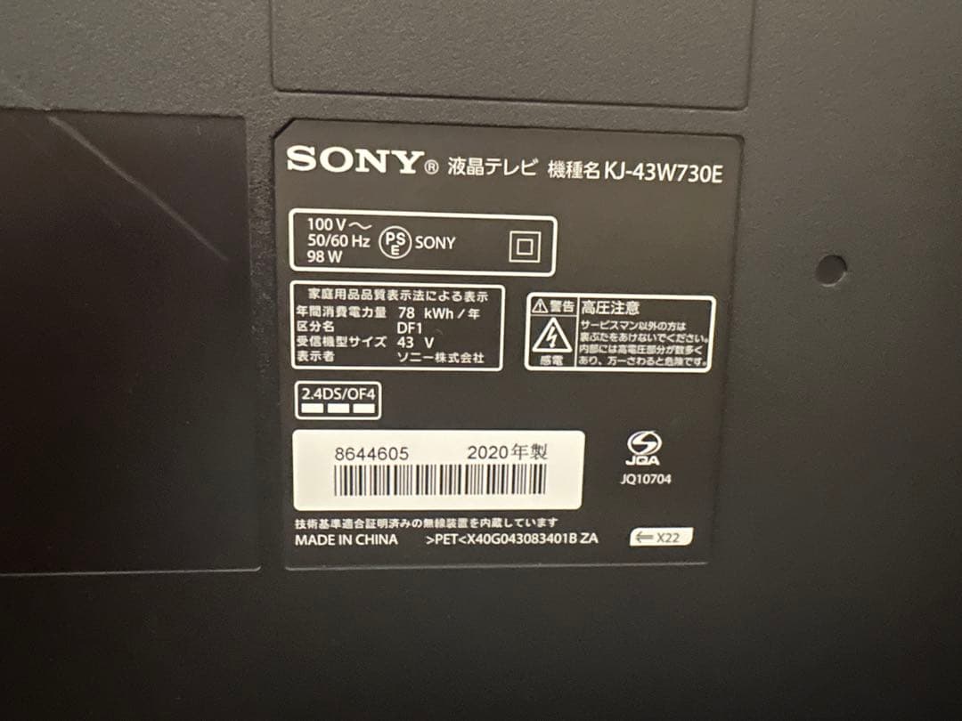 ソニー BRAVIA 43型 2020年製