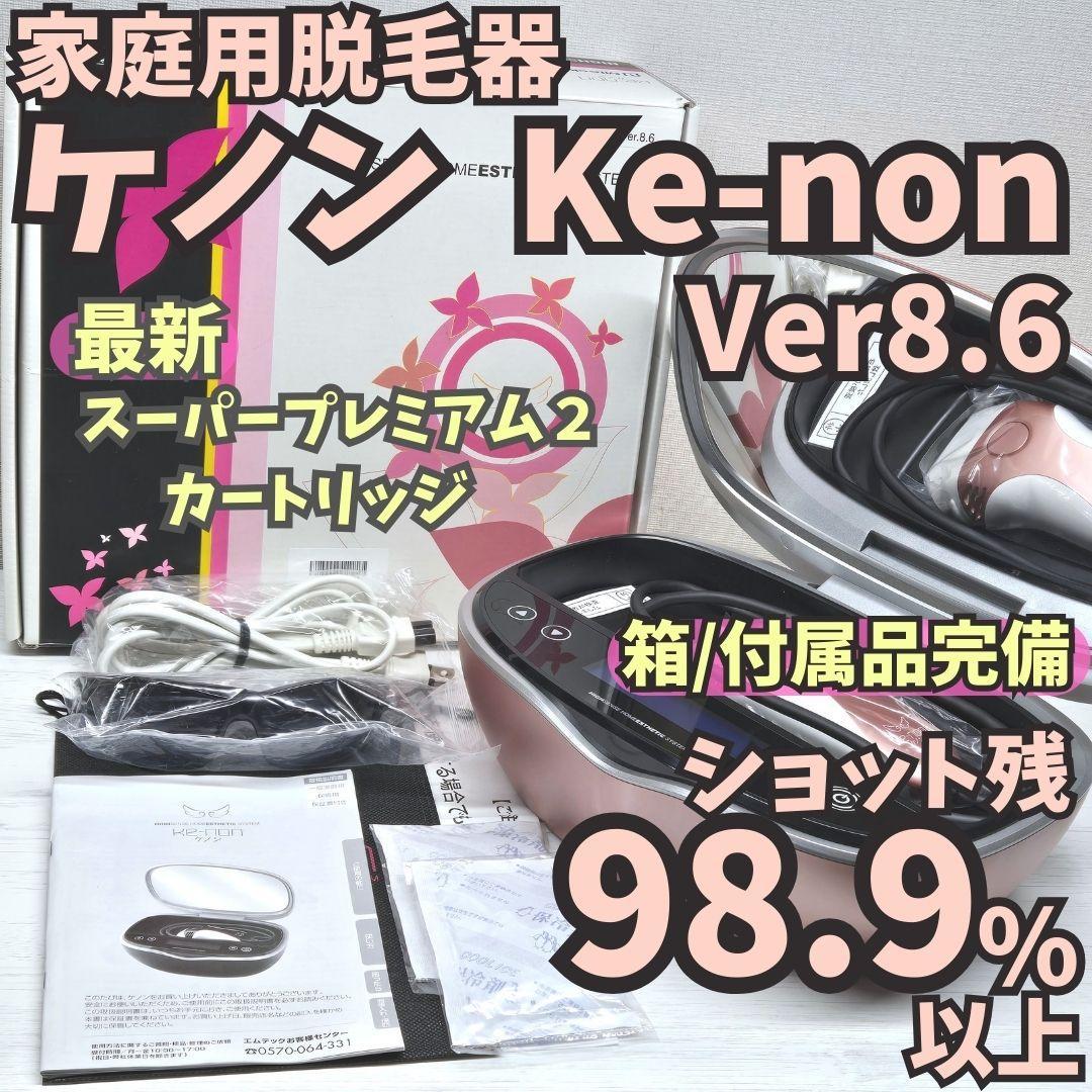 【ほぼ未使用/付属品完備】脱毛器 ケノン Ver 8.6 ピンクゴールド