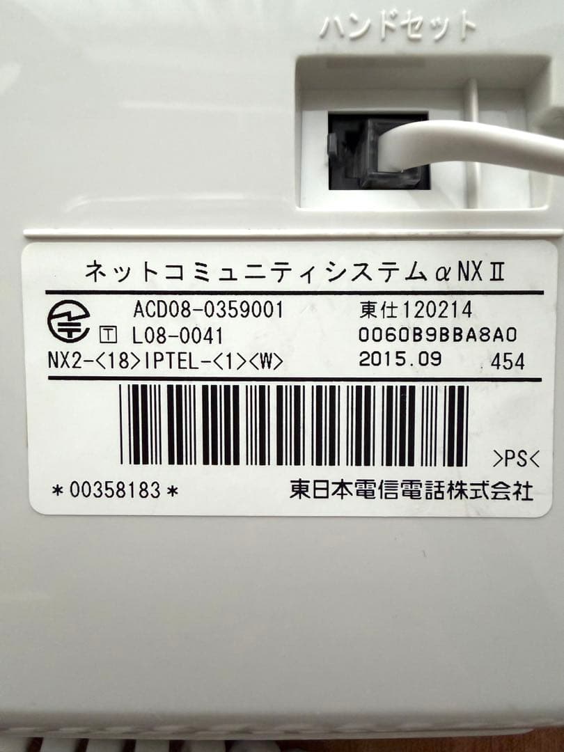 美品　NTTネットコミュニティシステム αNXII NX2-(18)IPTEL