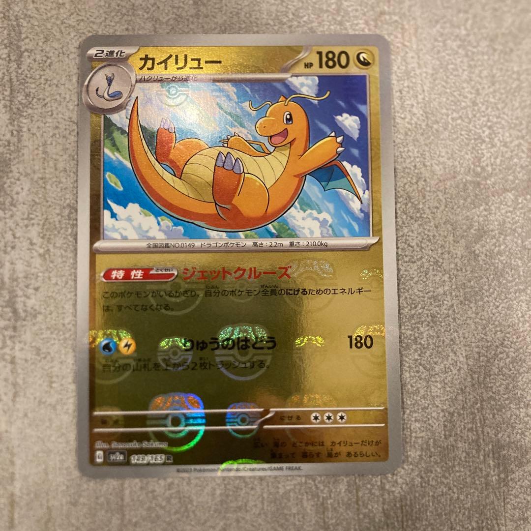 ポケモンカード151 カイリュー マスターボールミラー