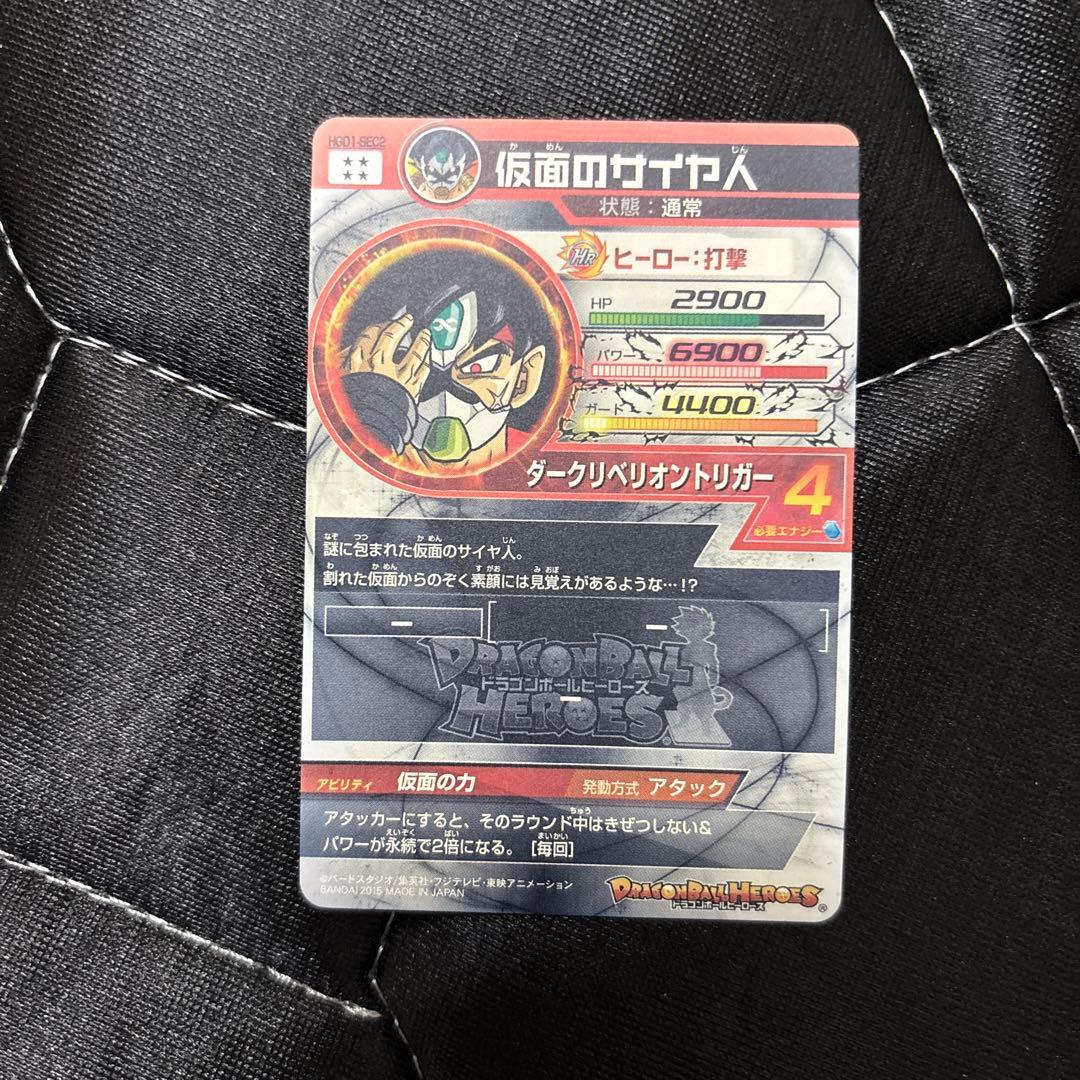 ドラゴンボールヒーローズ　仮面のサイヤ人