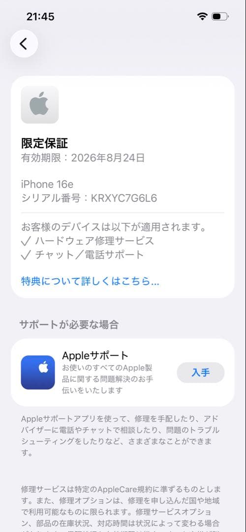 iPhone16e 128GB ホワイト　海外版　SIMフリー　SIMロック無し