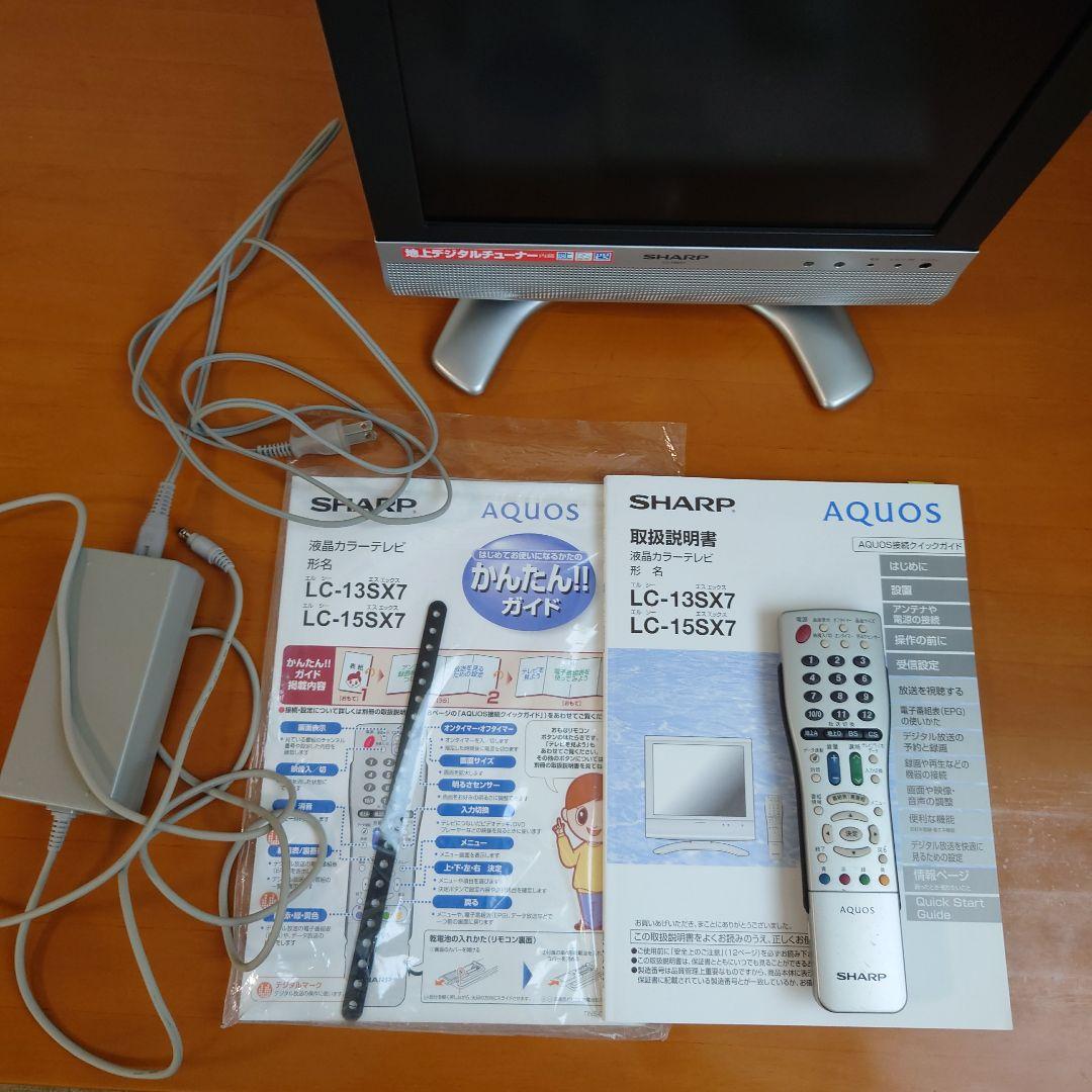シャープ　SHARP AQUOS液晶カラーテレビ13インチ LC-13SX7