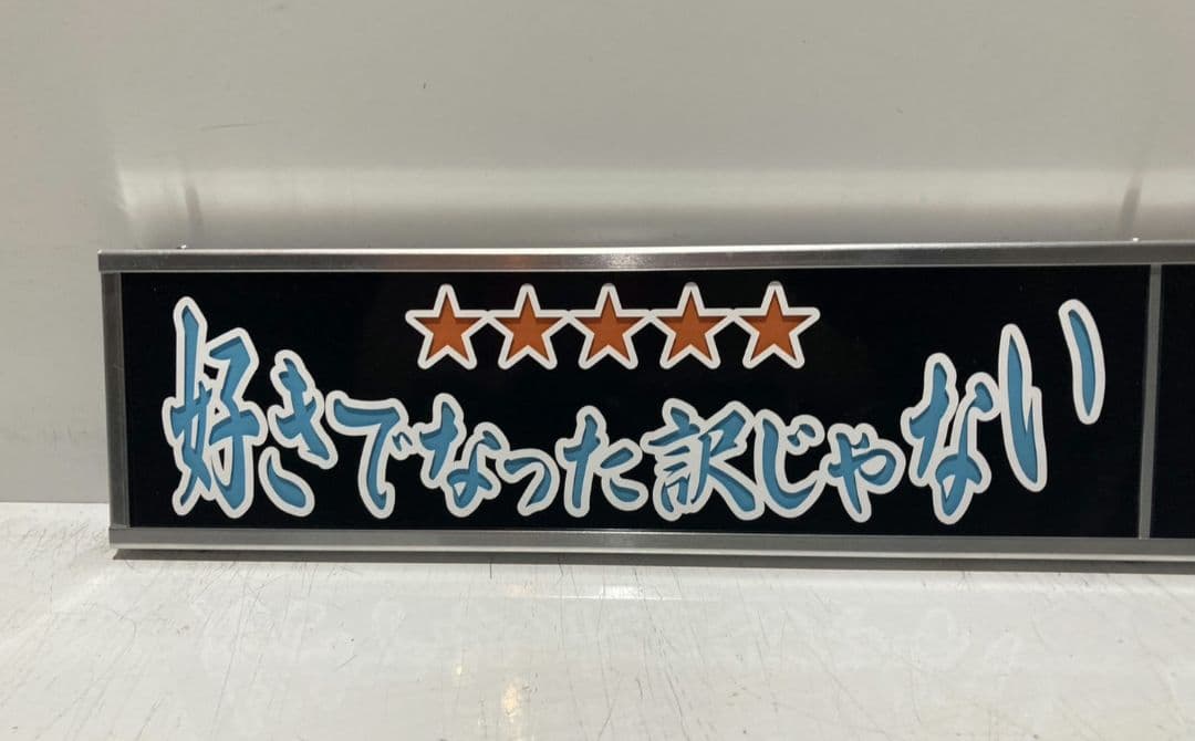 ワンマンアンドン灯 けん