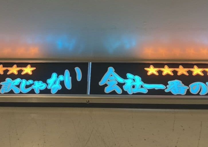 ワンマンアンドン灯 けん