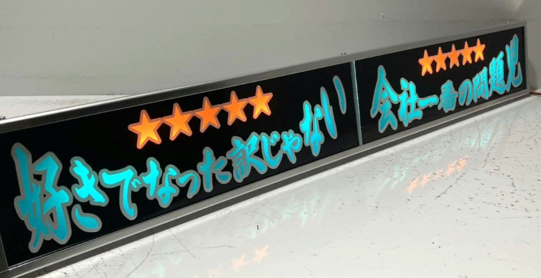 ワンマンアンドン灯 けん