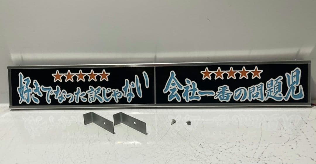 ワンマンアンドン灯 けん