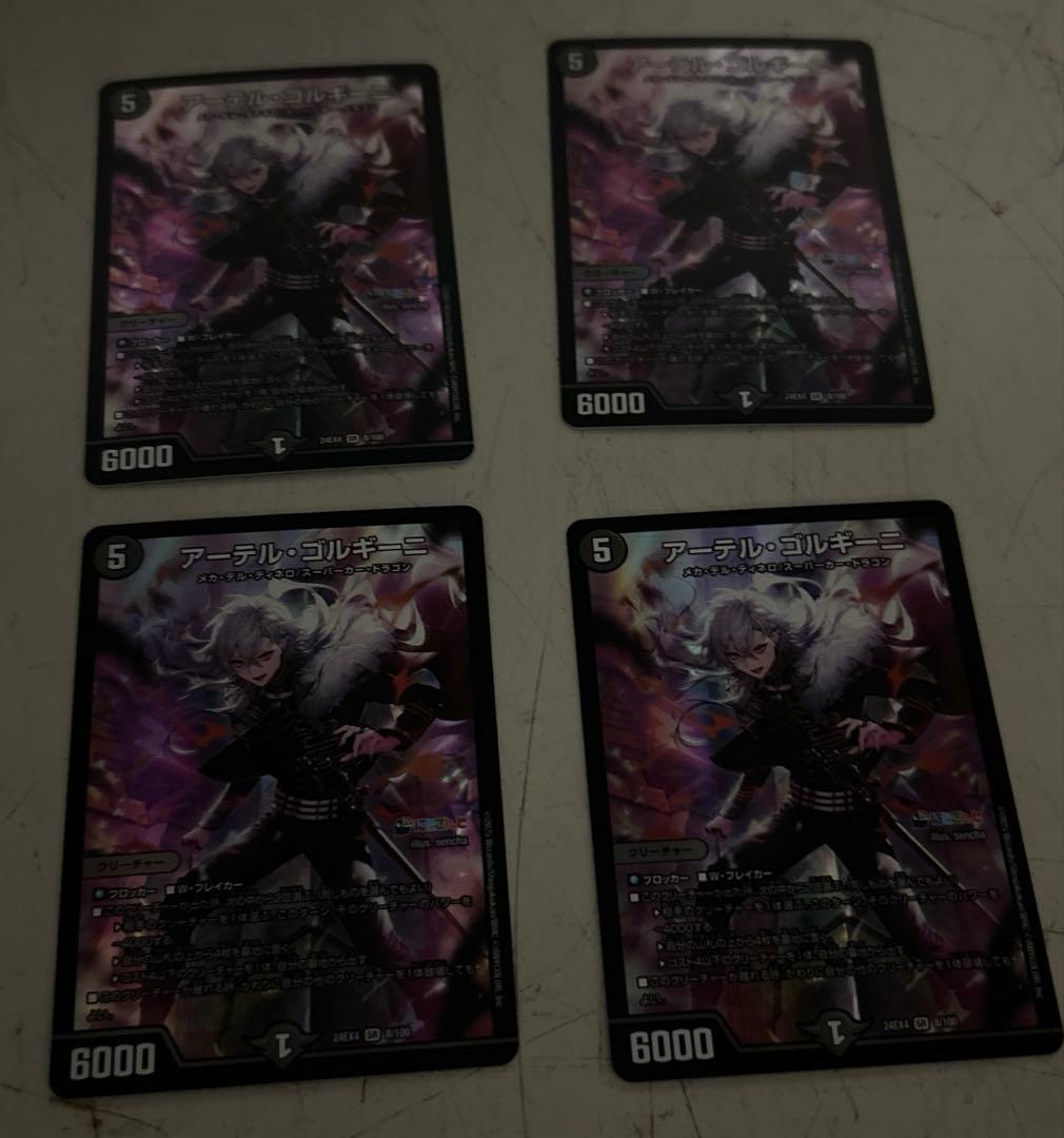 アーテルゴルギーニ　　デュエマ　にじさんじ　葛葉　4枚セット