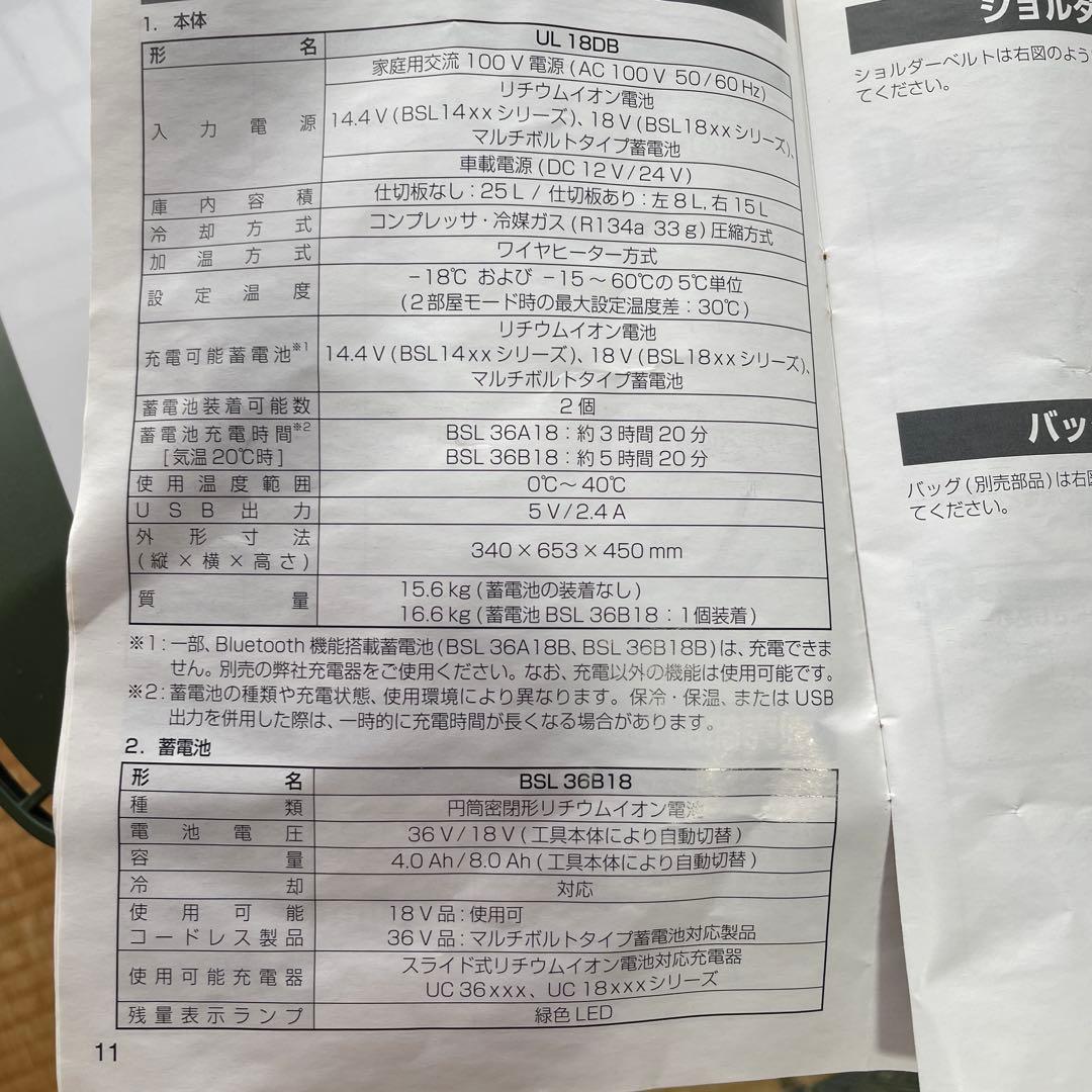 HiKOKIコードレス冷温庫 UL 18DB ジャンク品