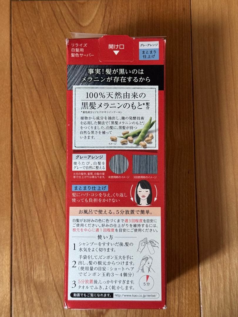 【値下げしました】Rerise（リライズ）白髪染め グレーアレンジ9個セット