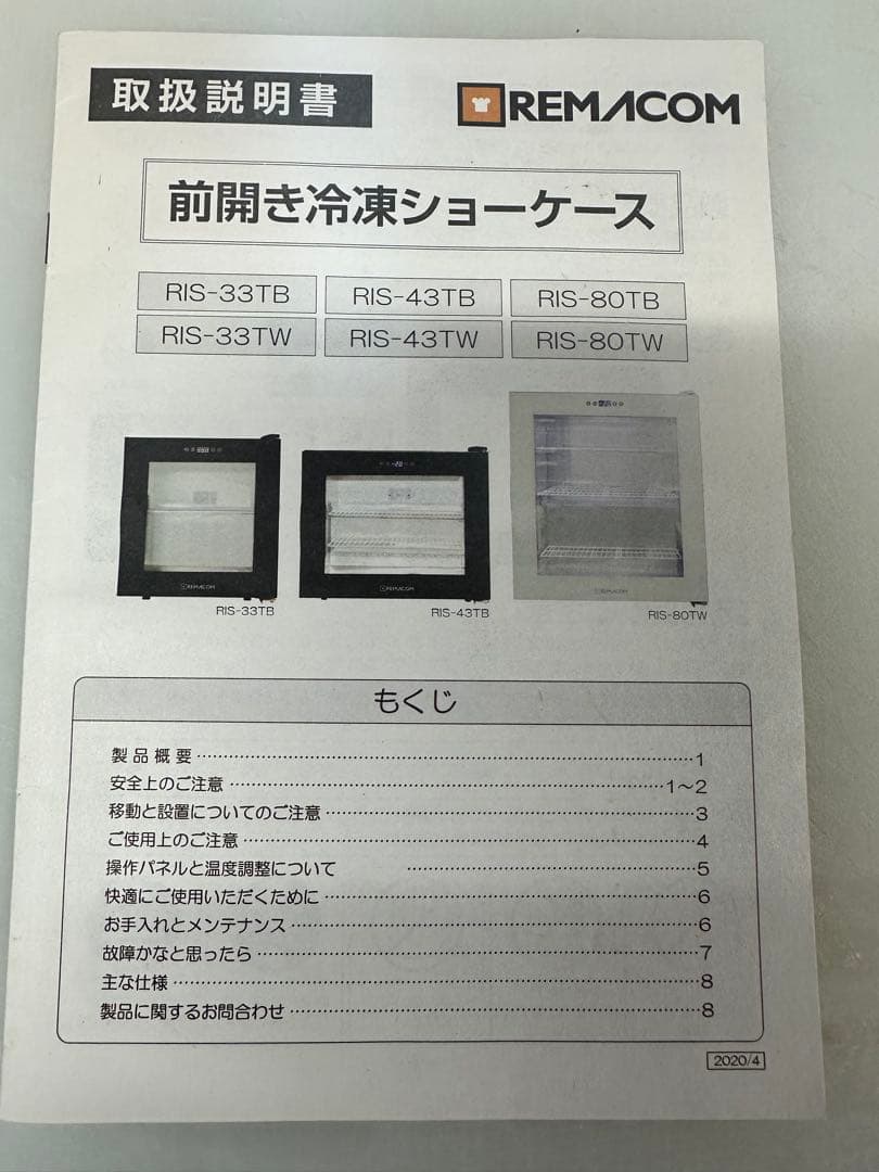 前開きガラス冷凍ショーケース【ジャンク品】メーカー『レマコム』