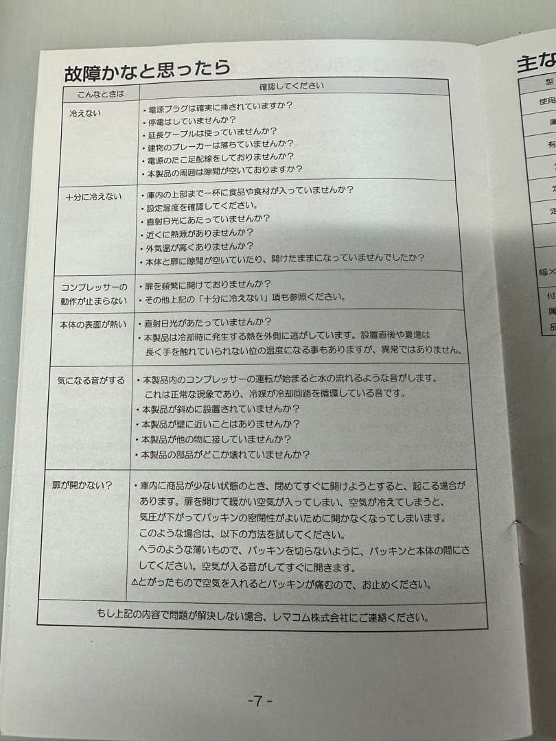 前開きガラス冷凍ショーケース【ジャンク品】メーカー『レマコム』