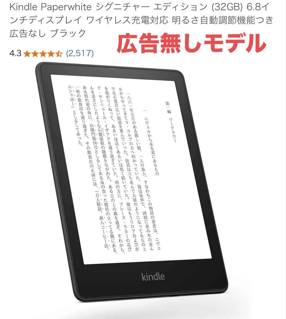Kindle Paperwhite シグニチャー エディション32GB ブラック