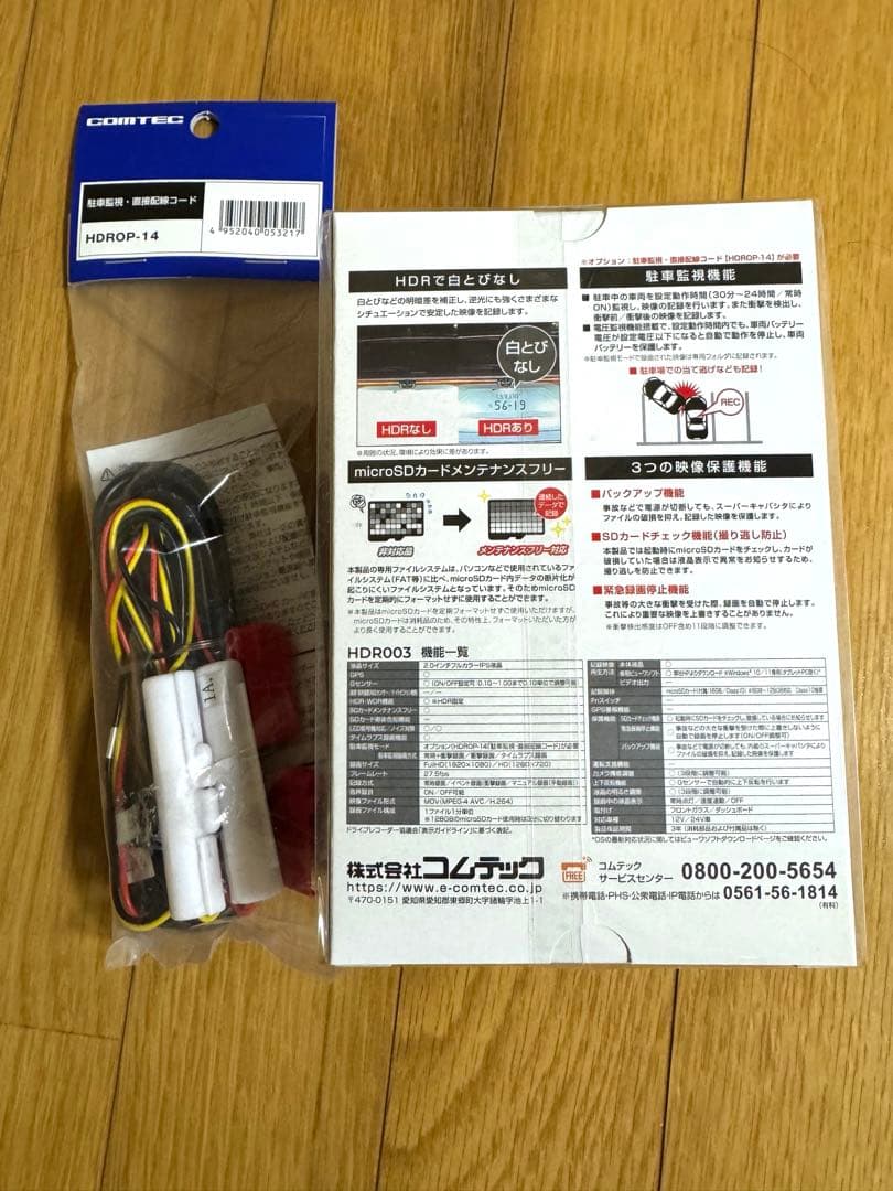 新品　未開封　コムテックドライブレコーダ　HDR003➕駐車監視配線セット！