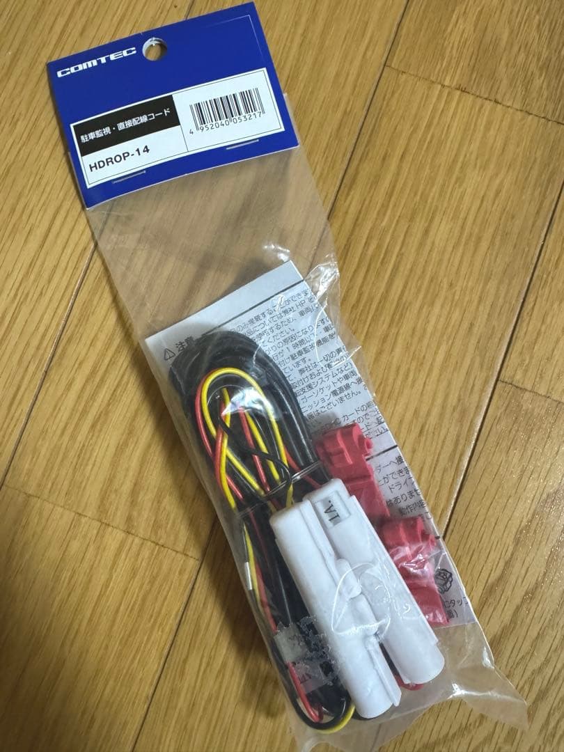 新品　未開封　コムテックドライブレコーダ　HDR003➕駐車監視配線セット！