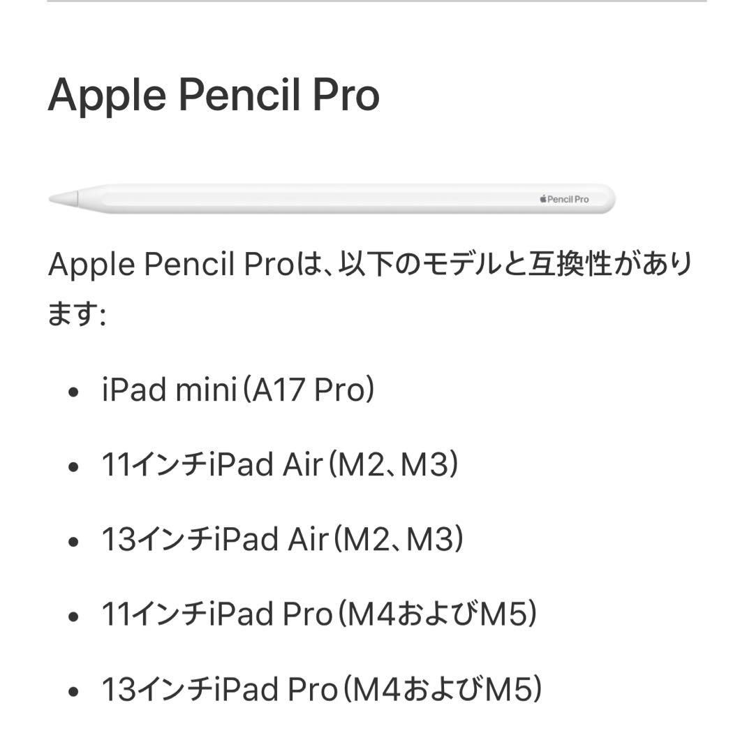 【新品未使用品】Apple Pencil Pro