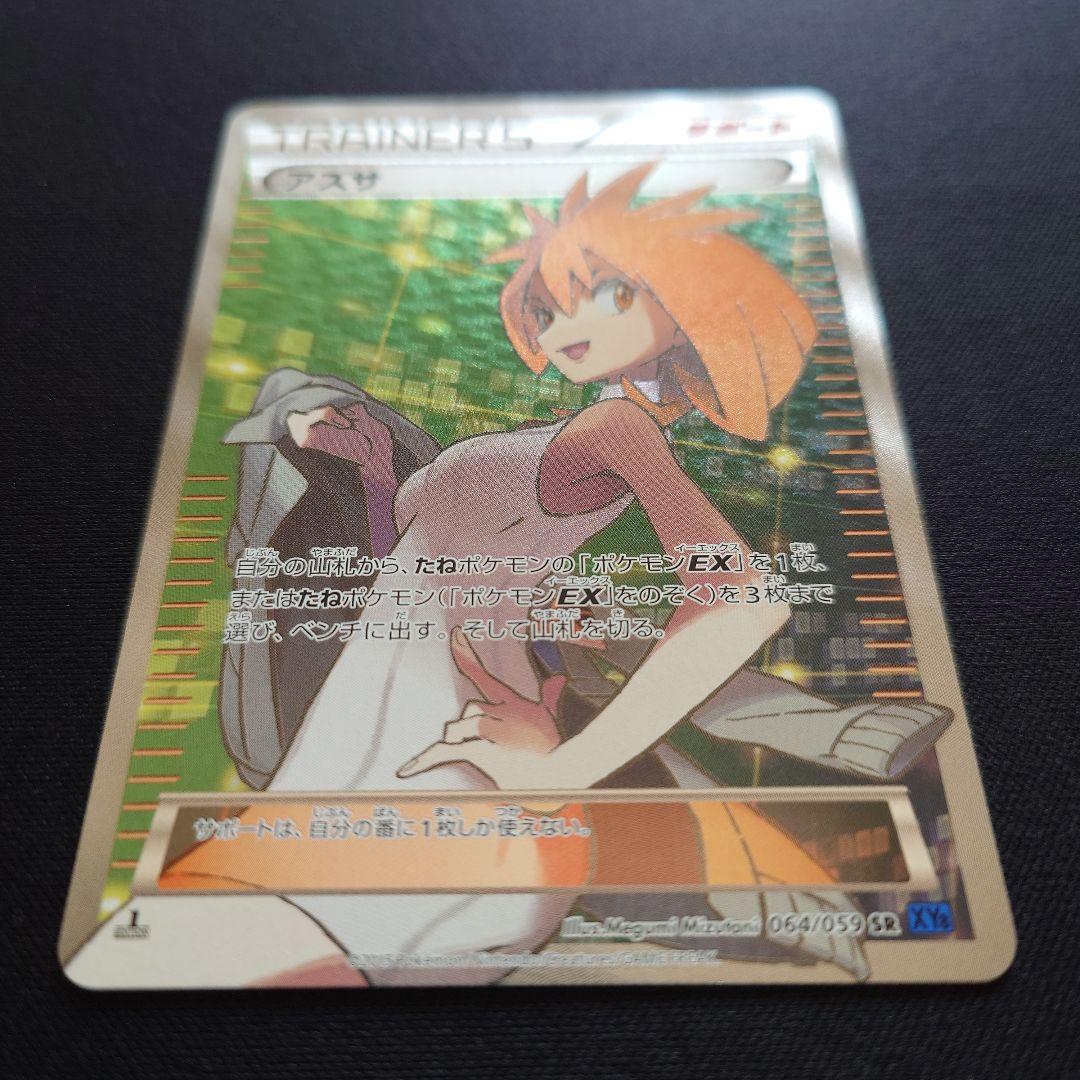 ポケモンカードゲーム　アズサ　SR　XY　青い衝撃