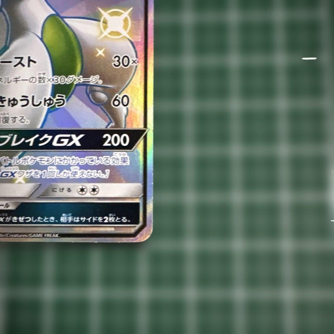 ミュウツーGX SSR SM8b GXウルトラシャイニー 219/150