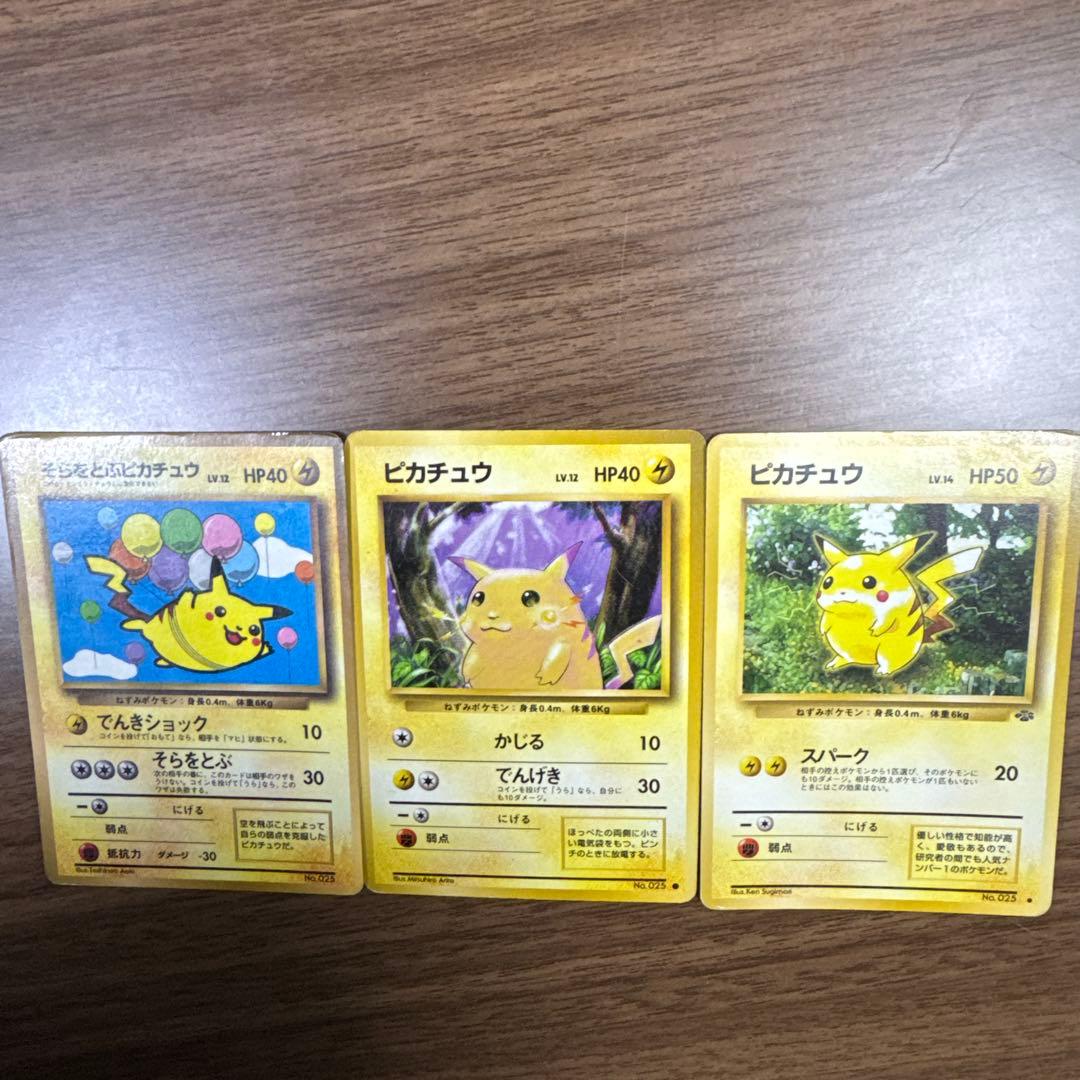 旧裏　ピカチュウ トレーディングカード 3枚セット