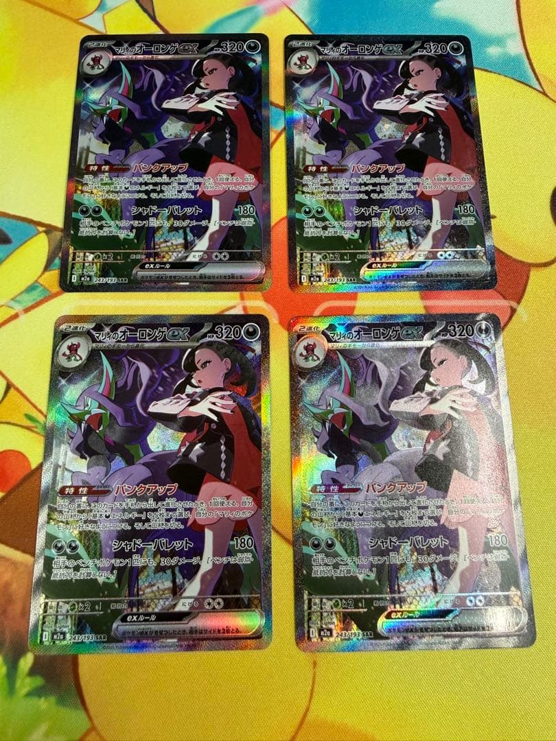 ポケモンカード マリィのオーロンゲex SAR 4枚