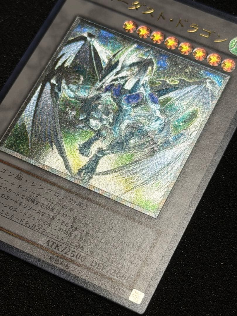 【超極美品〜完美品】遊戯王　スターダスト・ドラゴン レリーフ