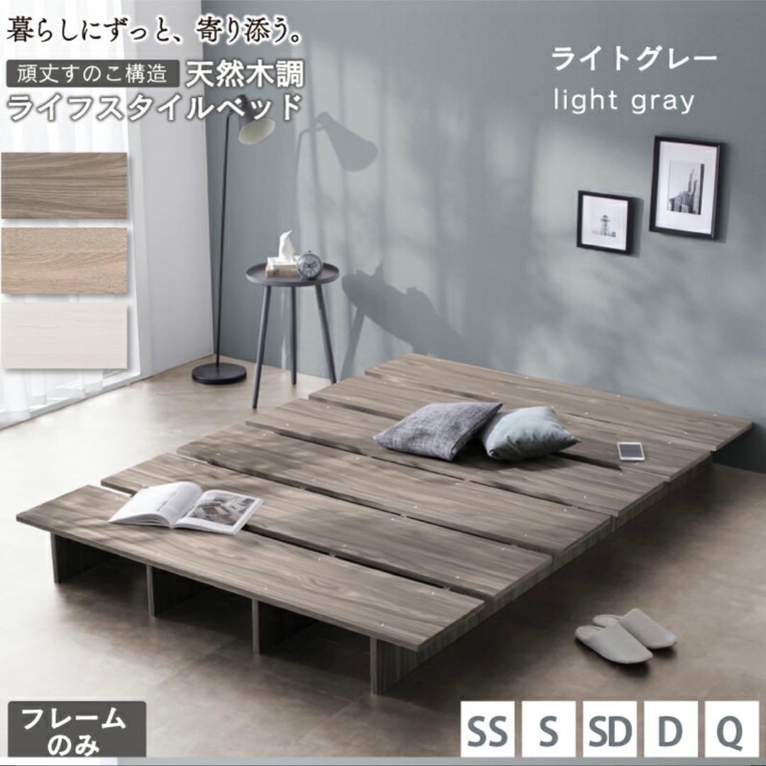 ライトグレー セミシングルフレーム すのこベッド