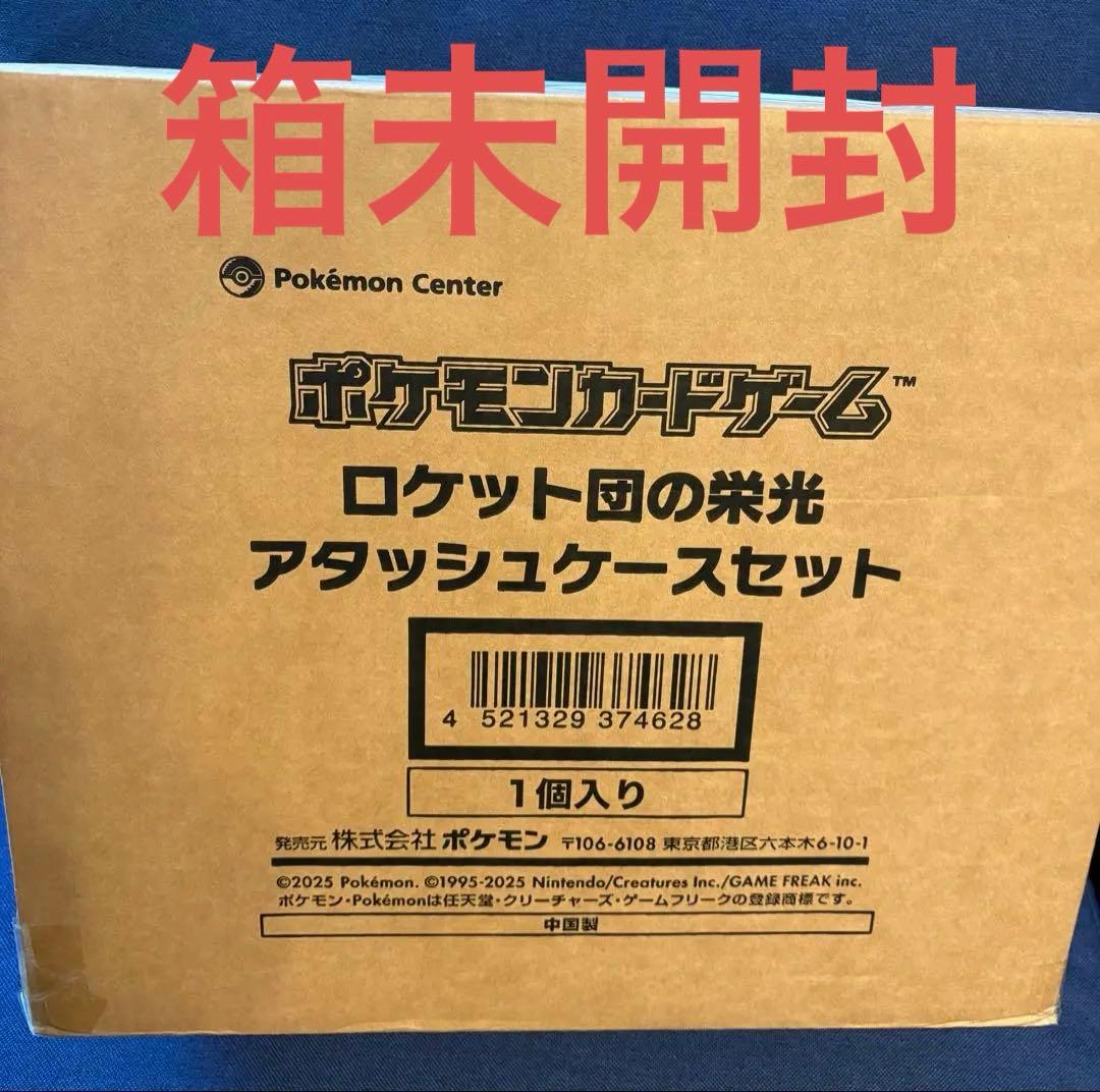 【新品・未開封】ポケモンカードゲーム　ロケット団の栄光 アタッシュケースセット