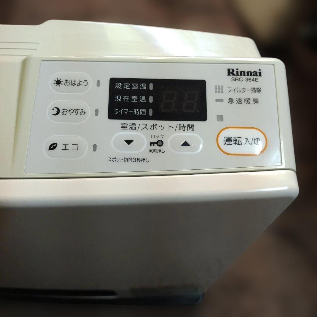 ホース2本おまけ　リンナイ SRC-364E ガスファンヒーター　LPガス用