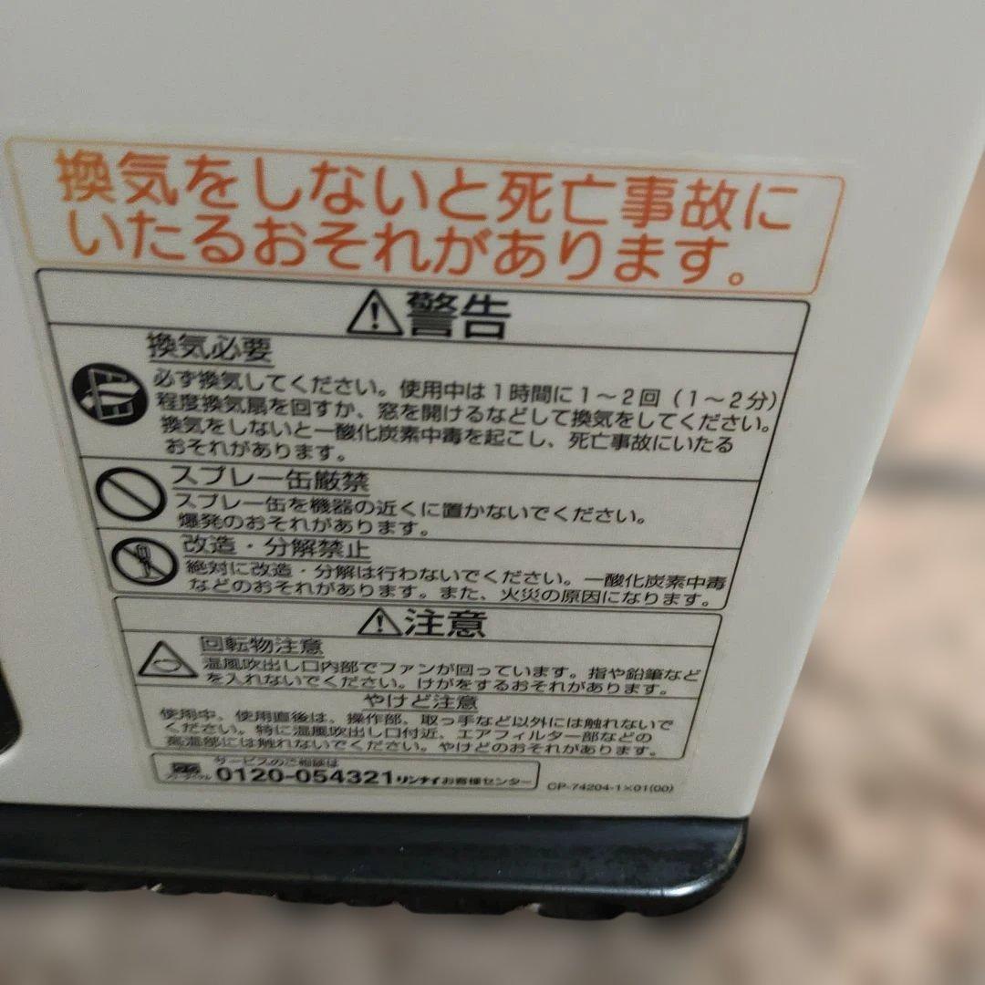 ホース2本おまけ　リンナイ SRC-364E ガスファンヒーター　LPガス用