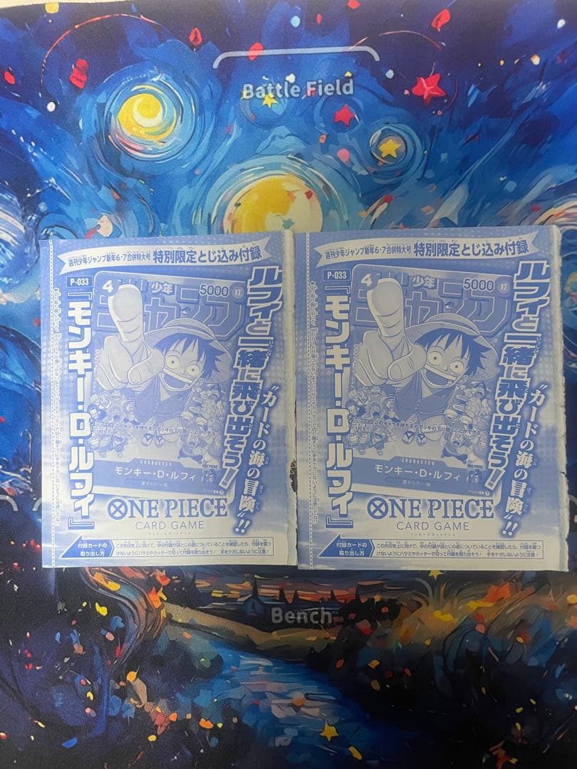 ワンピース　ルフィ プロモ　ジャンプ付録　2枚セット　未開封