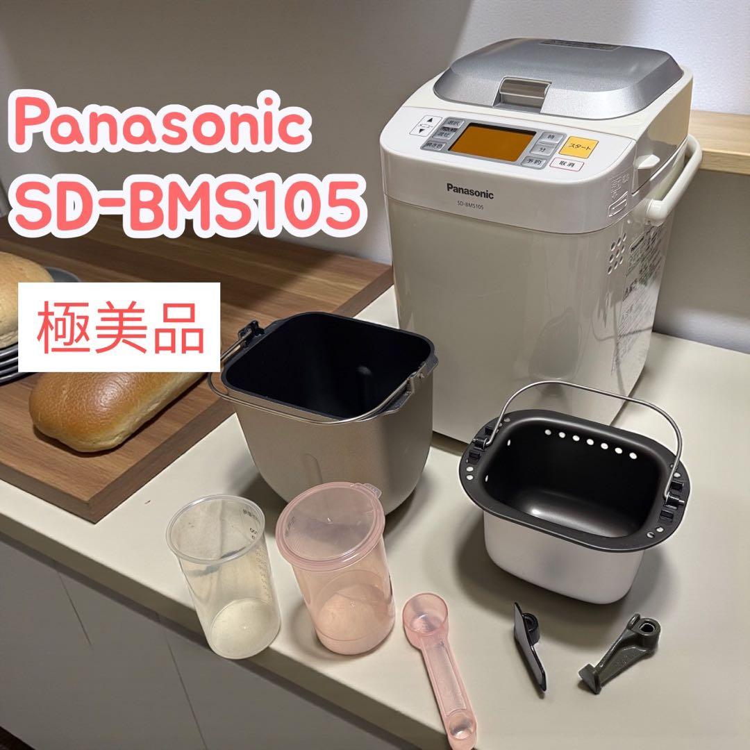 極美品　Panasonic ホームベーカリー SD-BMS105