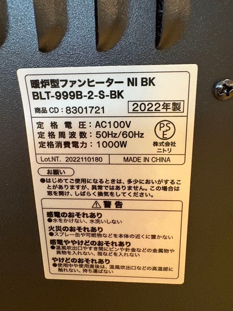 【美品】ニトリ暖炉型ファンヒーター　2022年製