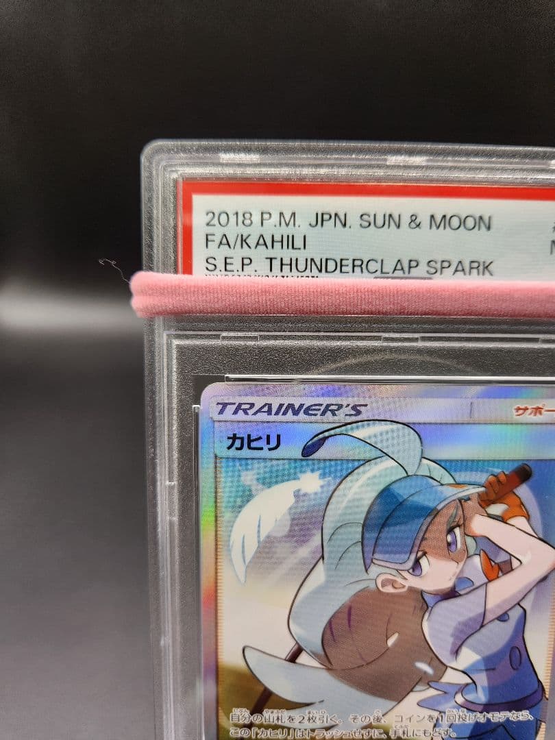 カヒリ sr ポケモンカード PSA9 ★2692
