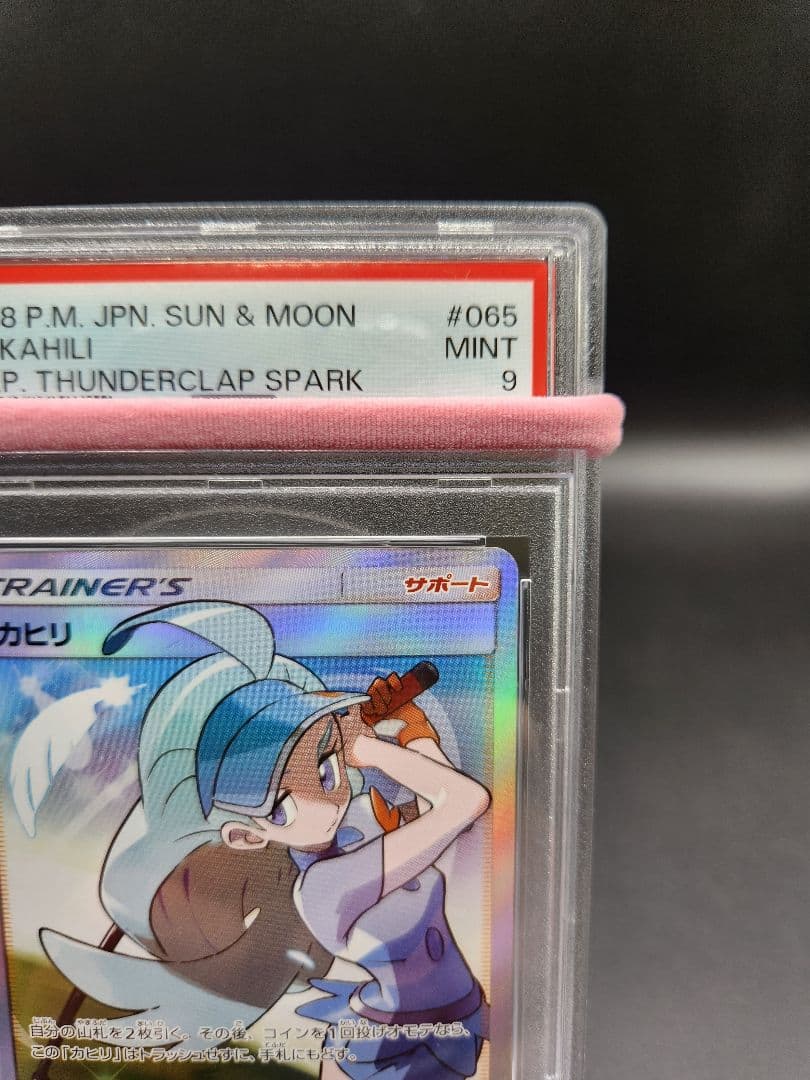 カヒリ sr ポケモンカード PSA9 ★2692